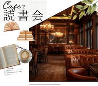 【7/18（土）本通り📚】14時開催！カジュアルな読書会✨️
