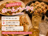 【7/11開催】大久保駅レンスペでホームパーティ！🍻女性主催◎