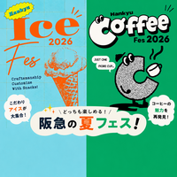 🍨【20代限定｜阪急アイスフェス2026】🍨