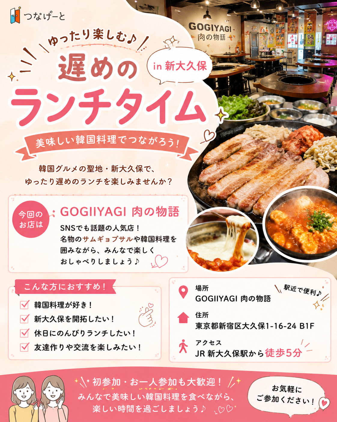 遅めのランチタイム🍽️【in新大久保】