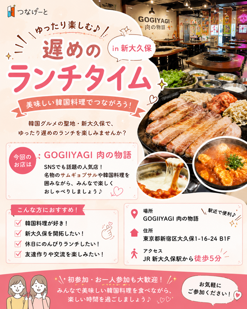遅めのランチタイム🍽️【in新大久保】