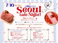【20〜30代女性限定】🌙 ご機嫌ナイト|Seoul Café Night 🇰🇷🍨✨