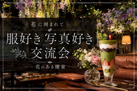 🌸新宿でお花に囲まれるカフェ時間｜フォトジェニックな空間を楽しもう📸☕️