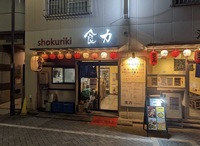 初参加歓迎｜浅草橋で仕事帰りの定食会