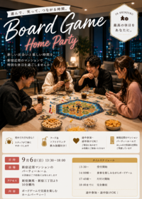 9月6日(日)美味しい料理を食べながらのホムパボドゲ会