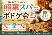 【東区ボドゲ交流会 】in 照葉スパ♨️🎮