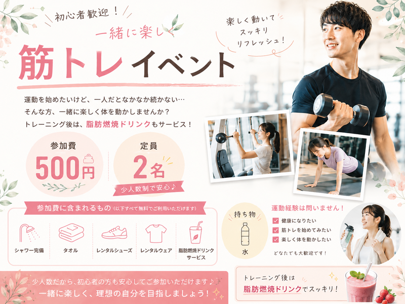 💪 初心者歓迎！ゆるっと筋トレ交流会