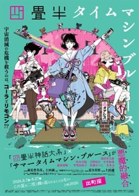 【五山送り火＆映画】シネマ哲学カフェmini 「人は過去を手放すことができるのか。」＠京都※34歳以下対象