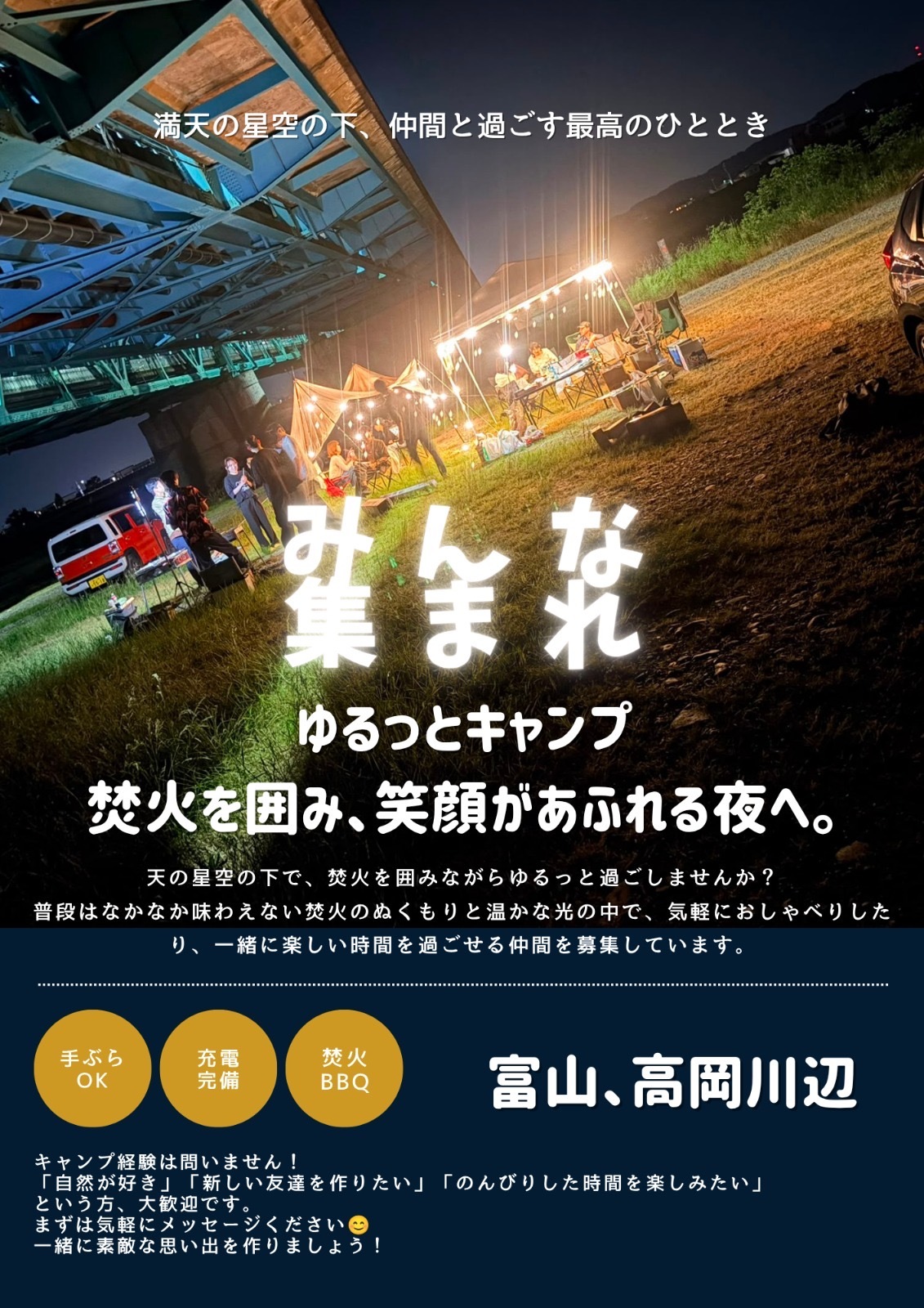 1人参加歓迎‼️手ぶらでキャンプ
ゆるっとキャンプ。普段味わえない、焚火のぬくもりと温かな光。