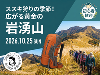新百名山の一つ岩湧山ですすき狩り登山！