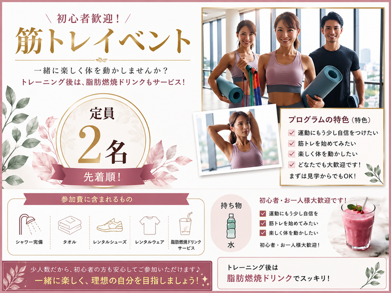 💪 初心者歓迎！ゆるっと筋トレ交流会