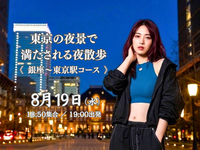 東京の夜景で満たされる夜散歩。《銀座〜東京駅コース》