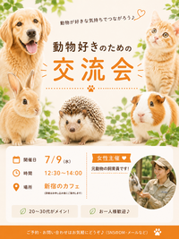 【7/9開催】新宿カフェで動物好き集まれ！🐾20代30代カフェ交流会・満席続出企画☕️