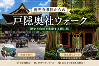 善光寺参拝＆戸隠奥社ゆるウォーク｜歴史と自然を満喫する癒し旅（長野駅から車で4名まで乗り合わせOK！）