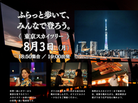 「浅草寺」から「東京スカイツリー」へふらっと夜散歩🚶‍♂️東京の摩天楼で心満たされるひとときに｜1人参加歓迎