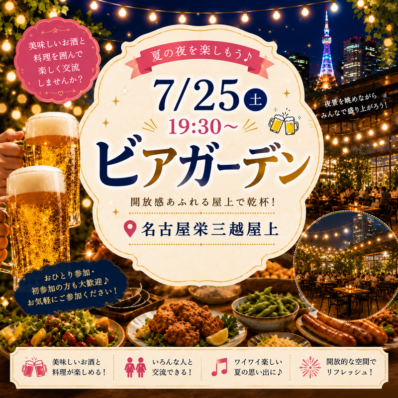 7/25(土)ビアガーデン🍺
