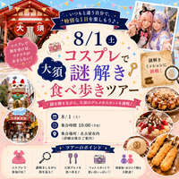 【女性主催】コスプレ謎解き食べ歩きツアー