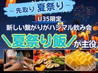 🈹初参加あり！【U35限定】元三ツ星ホテルシェフの作る夏祭り飯🔥ひとり参加＆初参加多め🤗