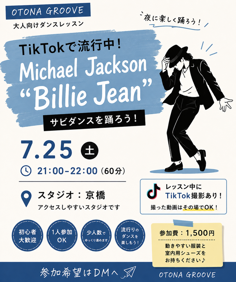 【京橋】Michael Jackson「Billie Jean」サビを踊ろう｜初心者・1人参加OK