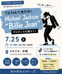 【京橋】Michael Jackson「Billie Jean」サビを踊ろう｜初心者・1人参加OK