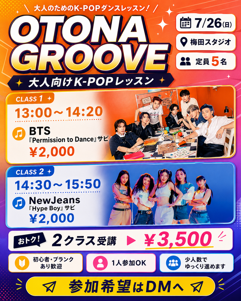 【梅田】大人向けK-POPダンス　BTS＆NewJeans 初心者OK