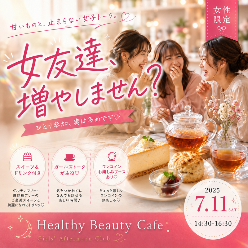 🌿HEALTHY BEAUTY CAFE🌿
〜美味しく、楽しく、美しく。〜