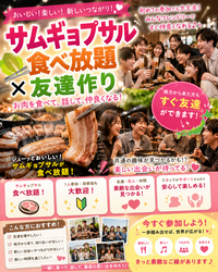 【8/7(金)20：00〜西武新宿駅 サムギョプサル祭り🥓】20・30代で食べ放題チートデー🎉1人参加🙆‍♀️