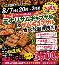 【8/7(金)新大久保サムギョプサル祭り🥓】20・30代で2時間飲み食べ放題チートデー🎉1人参加🙆‍♀️