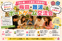 【初心者・一人参加 大歓迎🎲】朝活・大阪・難波 ボードゲーム交流会