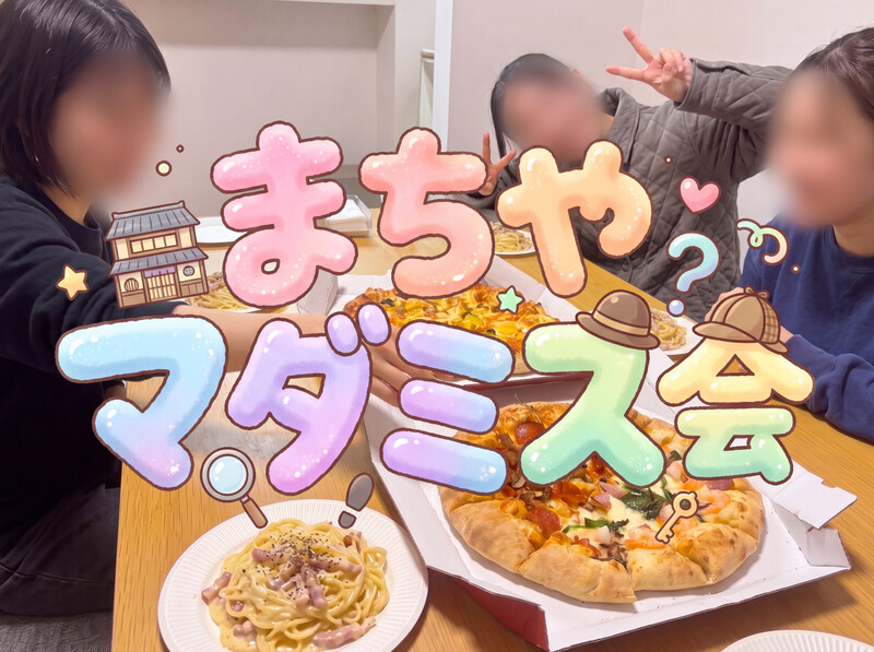 【女性限定20代30代】マーダーミステリー会【ごはんつき！】