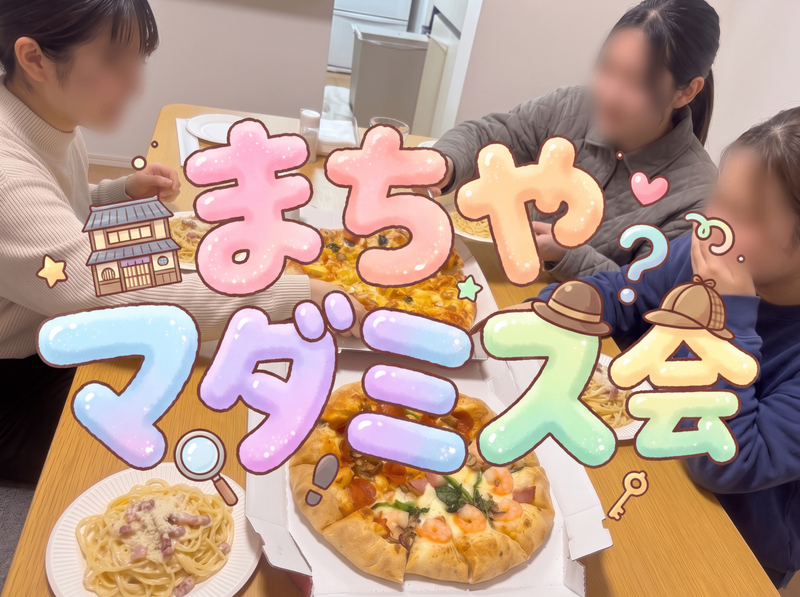 【女性限定20代30代】マーダーミステリー会！