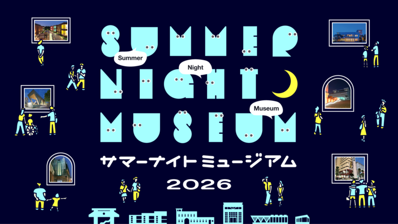 サマーナイトミュージアムで夜の博物館を楽しもう🌠
(江戸東京博物館編)