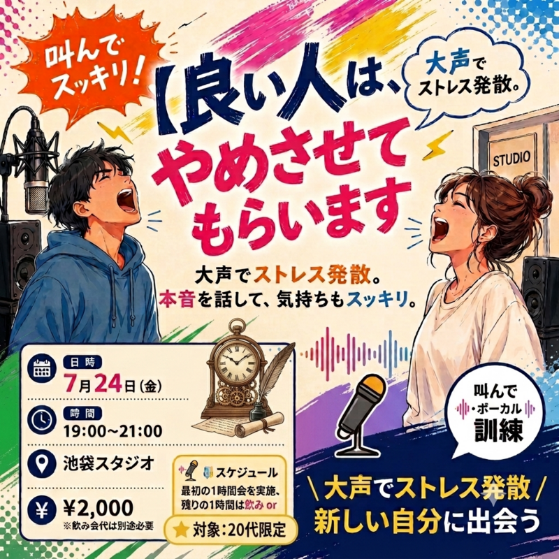 良い人はやめさせてもらいます♪