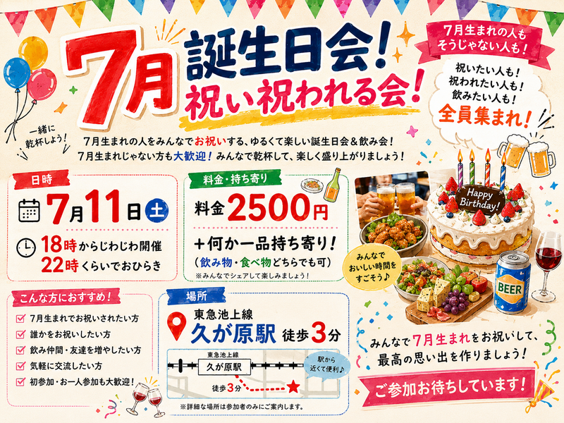 7月誕生日会！祝い祝われる会！✨