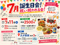 7月誕生日会！祝い祝われる会！✨