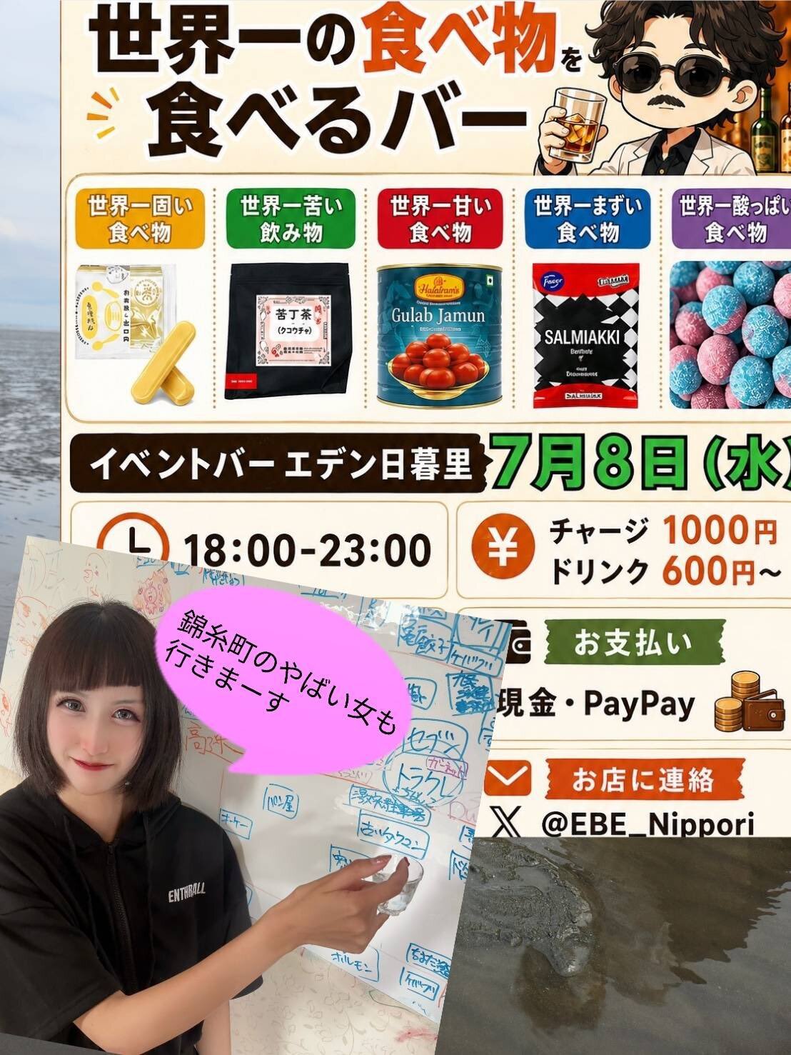 世界一甘い食べ物を食べる会！世界一苦い、酸っぱい、硬いなども用意してます！