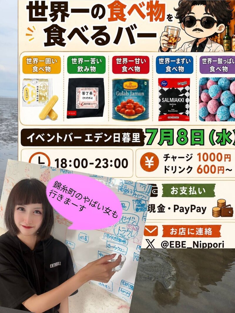 世界一甘い食べ物を食べる会！世界一苦い、酸っぱい、硬いなども用意してます！