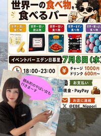 世界一甘い食べ物を食べる会！世界一苦い、酸っぱい、硬いなども用意してます！