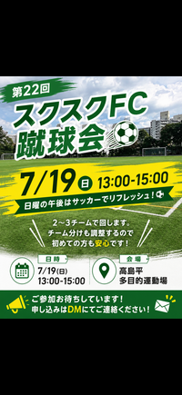 【板橋区】7/19(日) 午後の部！サッカーでリフレッシュしよう⚽️