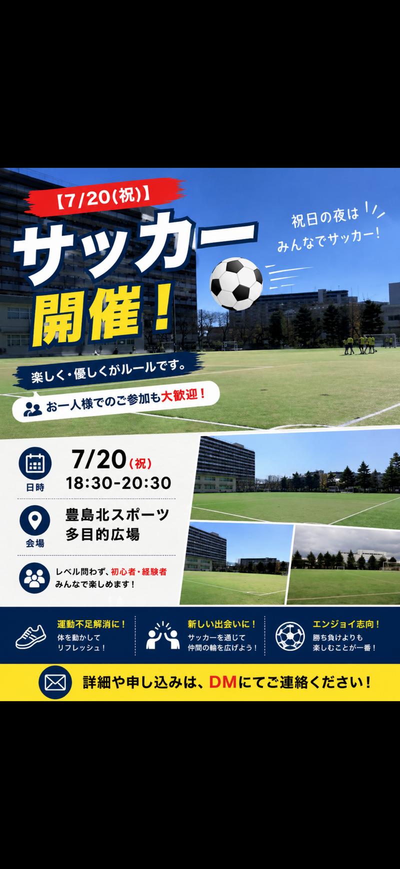 【北区】7/20(祝) 夜の部！楽しく・優しくサッカーしませんか？⚽️