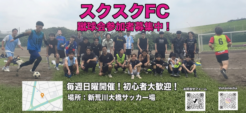 7/26(日)開催！新荒川大橋サッカー場で楽しくサッカーしませんか？⚽️