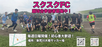 7/26(日)開催！新荒川大橋サッカー場で楽しくサッカーしませんか？⚽️