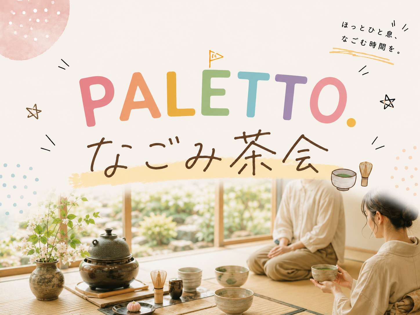 【7/25(土)】pallet . ｜なごみ茶会🍵