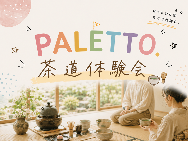 【7/25(土)】pallet . ｜茶道体験会🍵