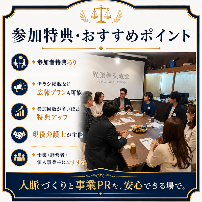 【7/25（土）14時〜神崎川駅】弁護士主催のビジネス交流会＆参加特典付き✨仕事の悩み話しませんか？