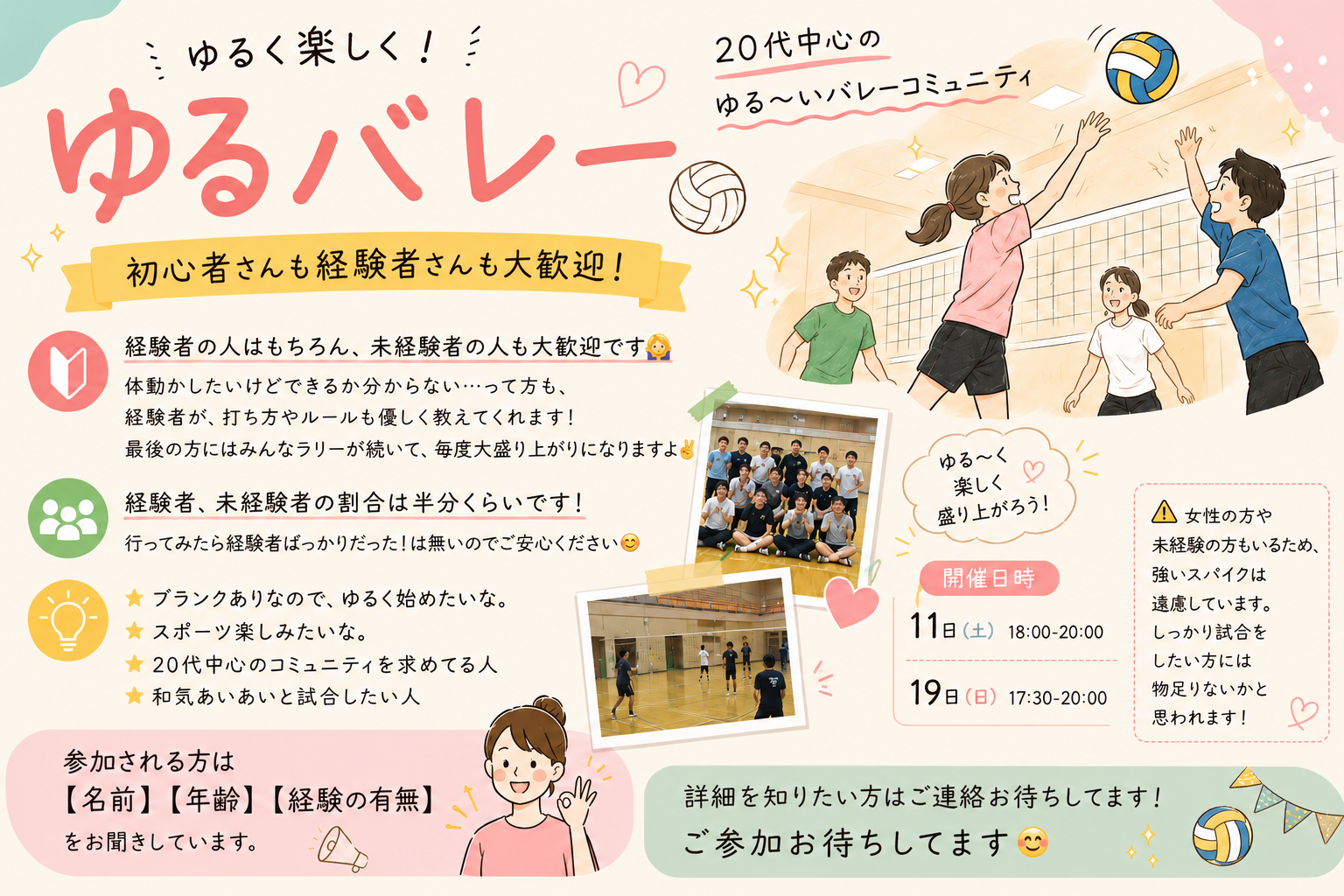 ゆるっとバレー🏐19日17時30分〜