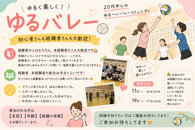 ゆるっとバレー🏐19日17時30分〜