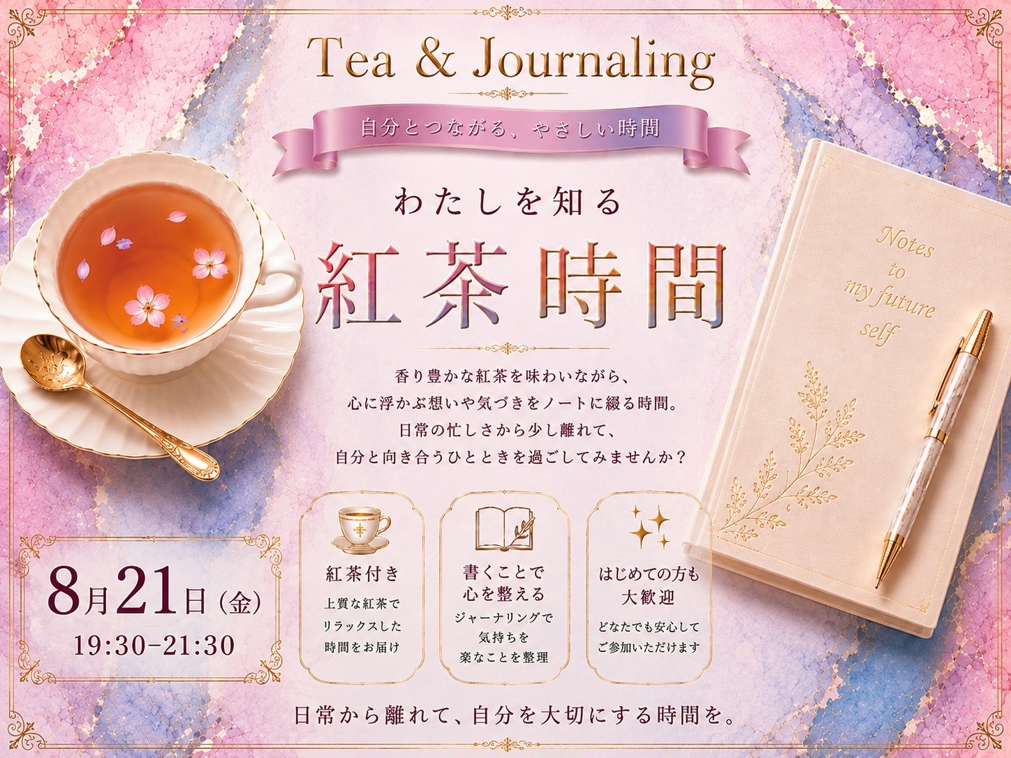 【一流の紅茶】【ジャーナリング🔰歓迎】自己分析のプロが強みを発掘
