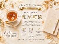 わたしを知る紅茶時間in御徒町