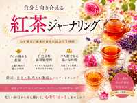 【プロが淹れる紅茶】一流の紅茶×ジャーナリングでプロと一緒に強みを発掘